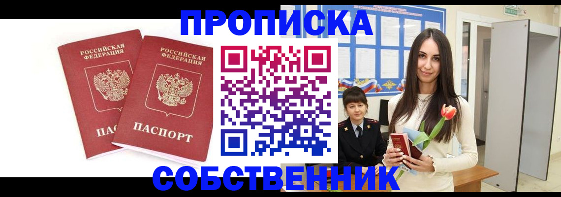 прописка поиск в Йошкар-Оле