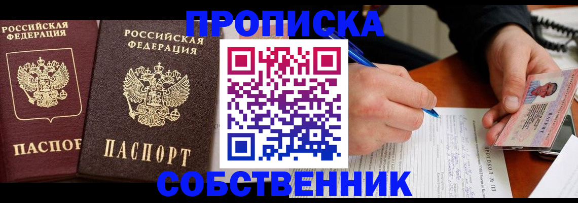 прописка для работы в Йошкар-Оле