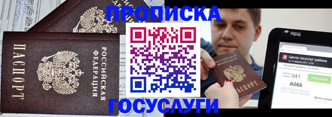 прописка штамп в Йошкар-Оле